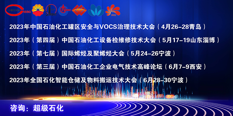 加快建设现代化产业体系 共同推动石化行业高质量发展！